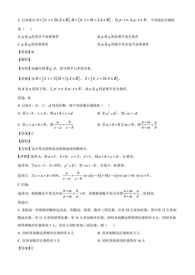 2024-2025学年湖北省荆州市公安县高一上学期10月月考数学检测试卷（含解析）第2页