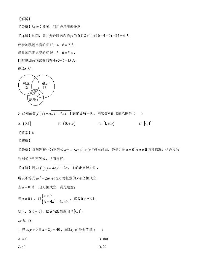 2024-2025学年湖北省荆州市公安县高一上学期10月月考数学检测试卷（含解析）第3页