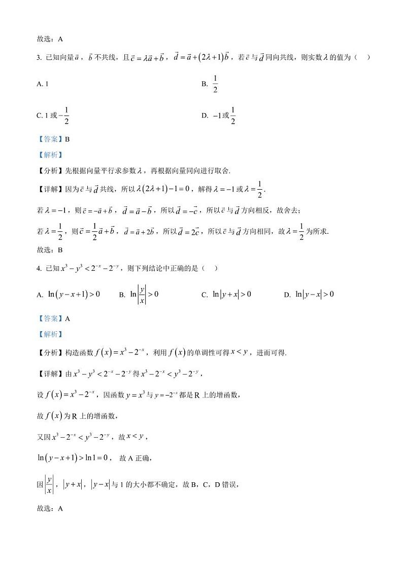 2024-2025学年湖北省襄阳市高三上学期10月月考数学检测试题（含解析）第2页