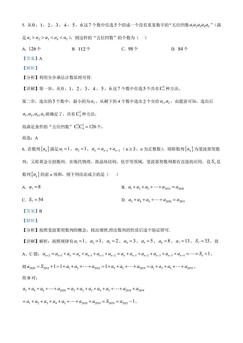 2024-2025学年湖北省襄阳市高三上学期10月月考数学检测试题（含解析）第3页