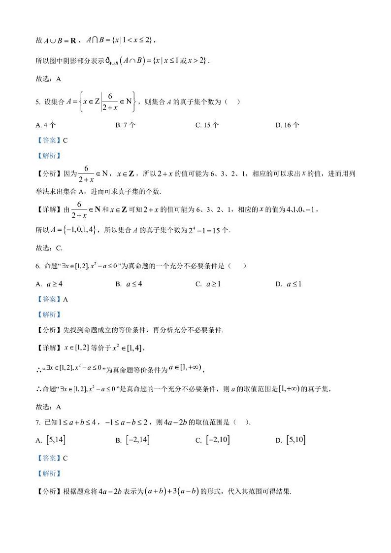 2024-2025学年辽宁省锦州市高一上学期第一次月考数学检测试卷（含解析）第3页