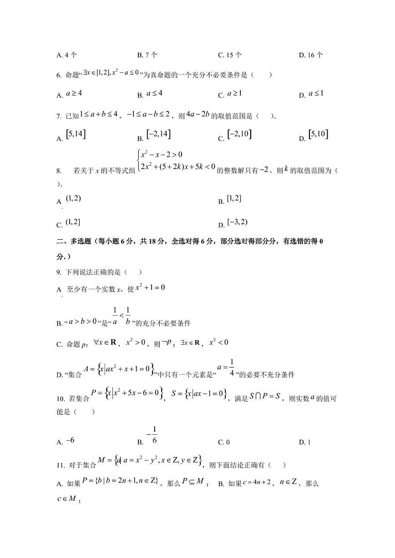 2024-2025学年辽宁省锦州市高一上学期第一次月考数学检测试卷第2页
