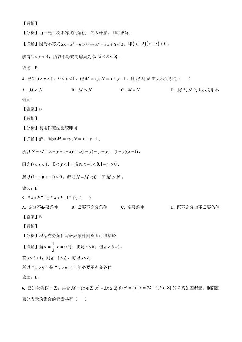 2024-2025学年内蒙古兴安盟科尔沁右翼前旗高一上学期第一次月考数学检测试题（含解析）第2页