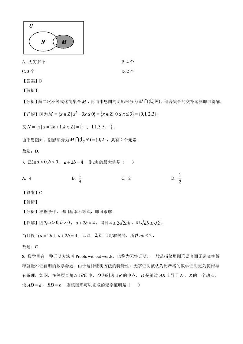 2024-2025学年内蒙古兴安盟科尔沁右翼前旗高一上学期第一次月考数学检测试题（含解析）第3页