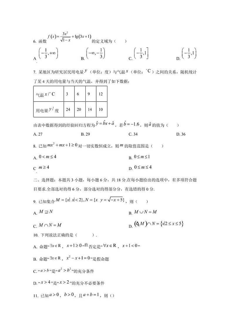 2024-2025学年宁夏中卫市海原县高三上学期第一次月考数学检测试卷（含解析）第2页