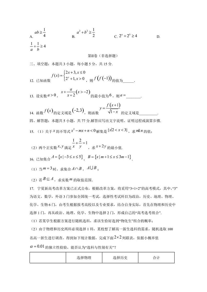 2024-2025学年宁夏中卫市海原县高三上学期第一次月考数学检测试卷（含解析）第3页