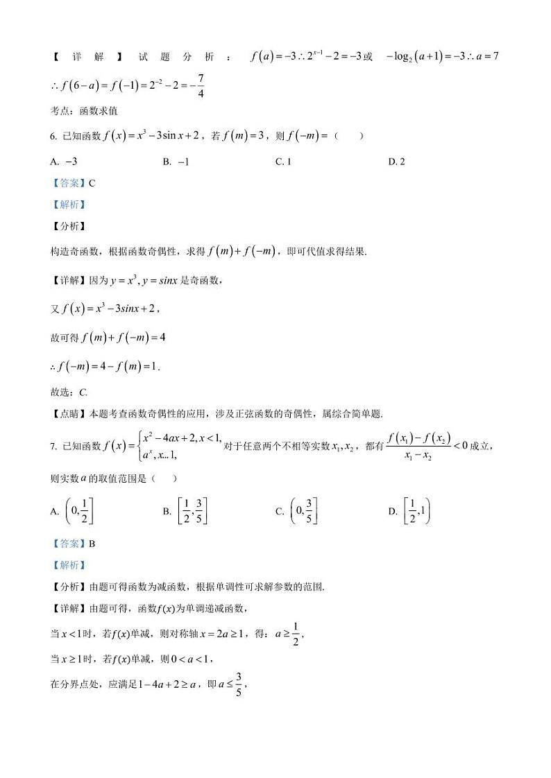 2024-2025学年山东省菏泽市郓城县高三上学期开学考试数学检测试题（含解析）第3页