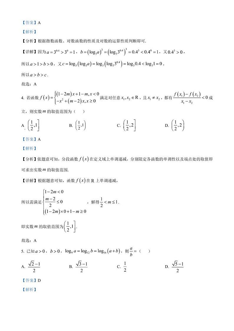 2024-2025学年山西省晋中市榆次区高三上学期11月月考数学检测试题（含解析）第2页