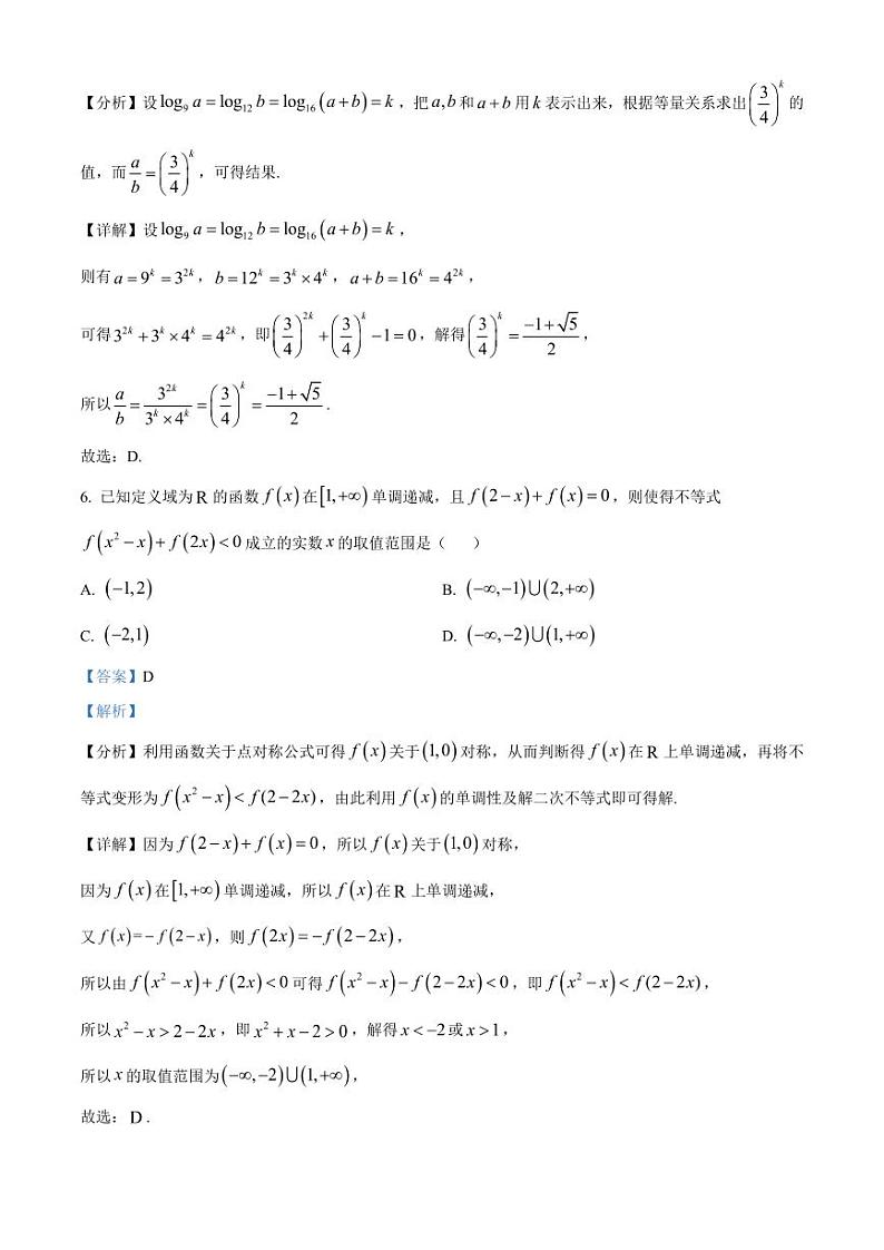 2024-2025学年山西省晋中市榆次区高三上学期11月月考数学检测试题（含解析）第3页