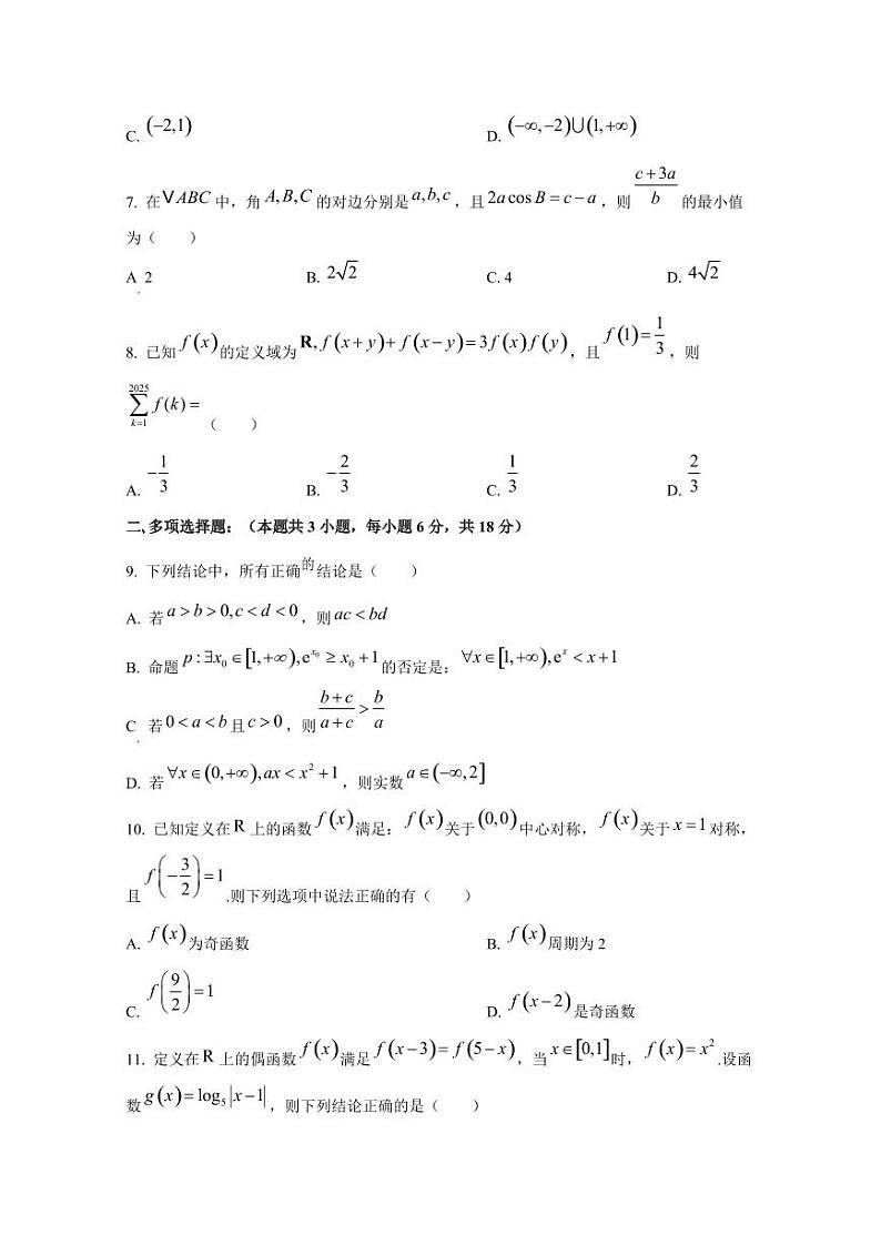 2024-2025学年山西省晋中市榆次区高三上学期11月月考数学检测试题第2页