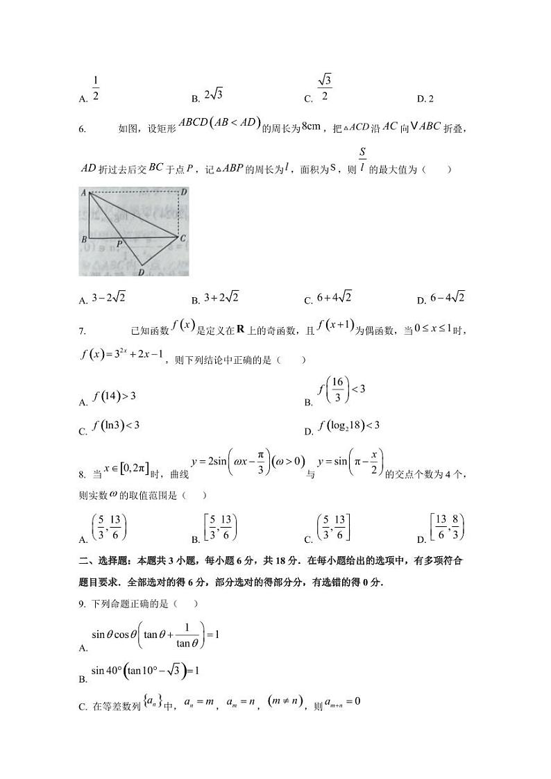 2024-2025学年山西省吕梁市高三上学期11月期中数学阶段性检测试题（含解析）第2页