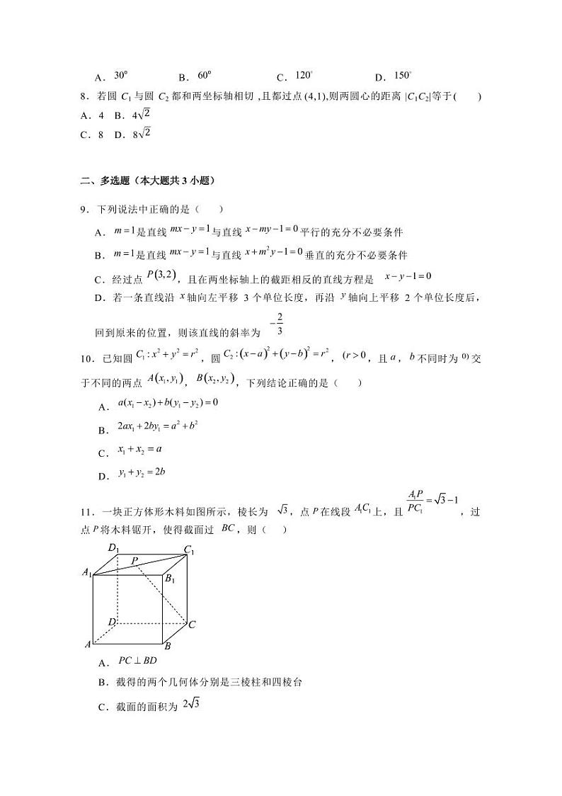 2024-2025学年陕西省宝鸡市高二上学期10月月考数学阶段检测试题（含解析）第2页