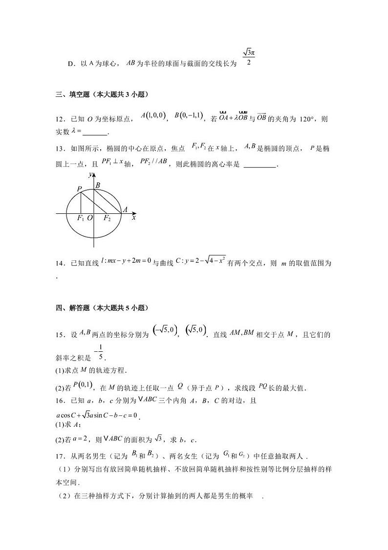 2024-2025学年陕西省宝鸡市高二上学期10月月考数学阶段检测试题（含解析）第3页