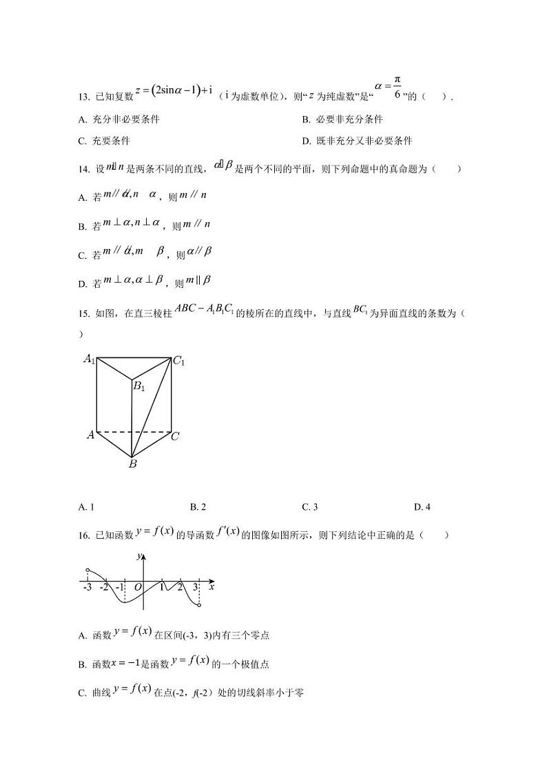 2024-2025学年上海市长宁区高二上学期期中考试数学质量检测试卷（含解析）第2页