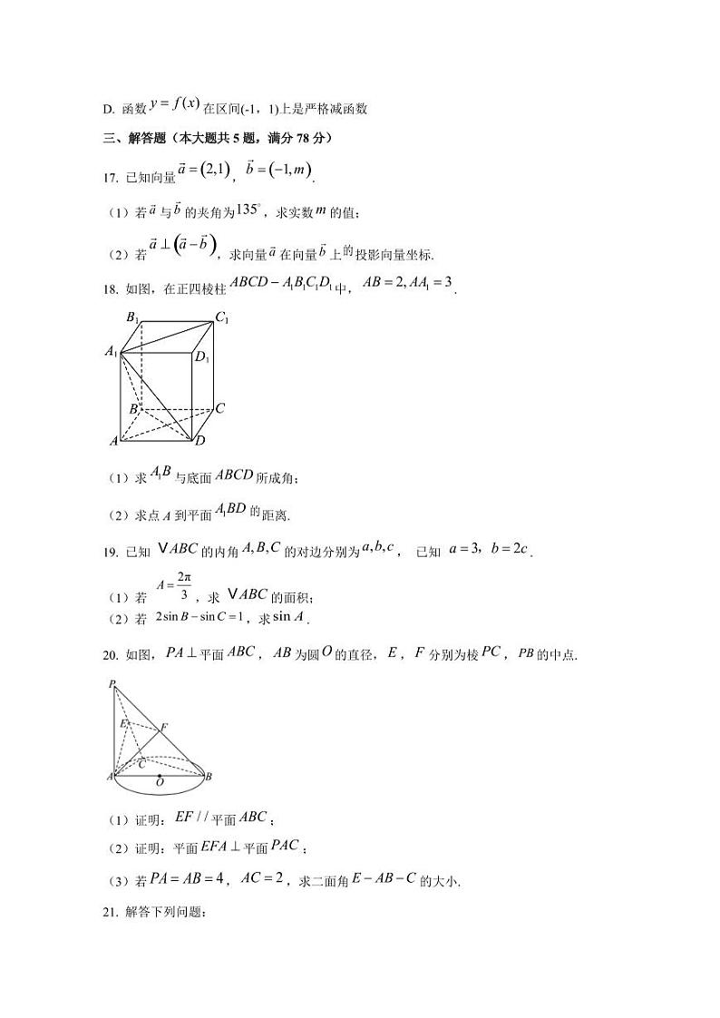 2024-2025学年上海市长宁区高二上学期期中考试数学质量检测试卷（含解析）第3页