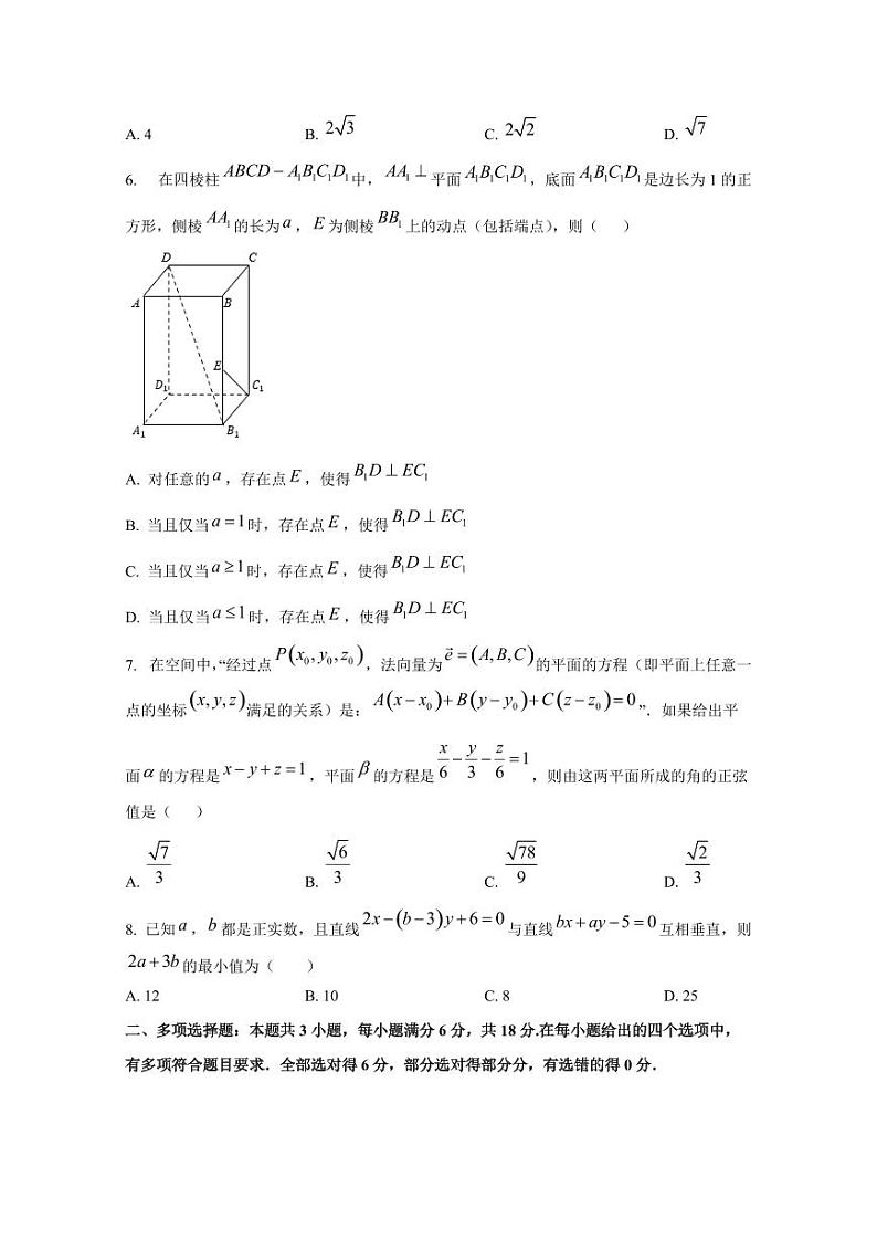 2024-2025学年四川省成都市高二上学期中数学适应性考试试题（含解析）第2页
