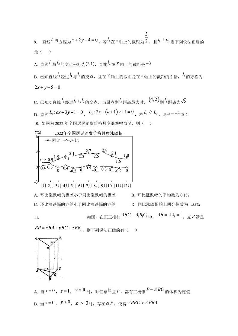 2024-2025学年四川省成都市高二上学期中数学适应性考试试题（含解析）第3页