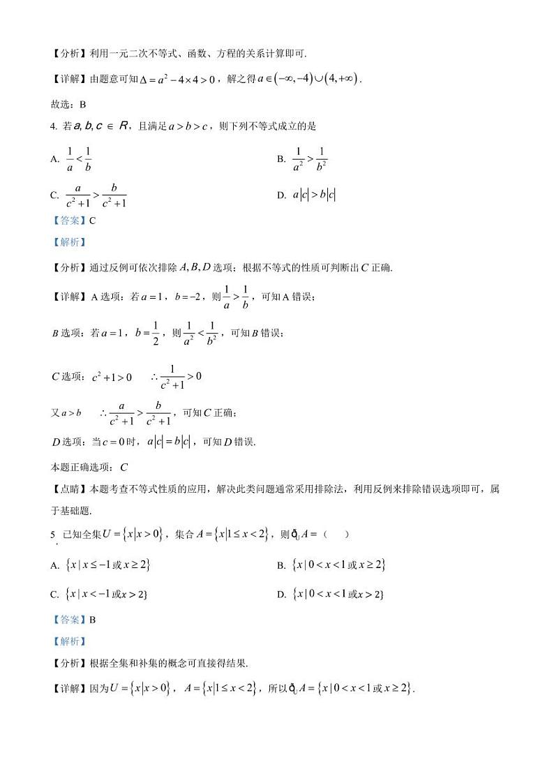 2024-2025学年天津市和平区高一上学期第一次月考数学质量检测试题（含解析）第2页