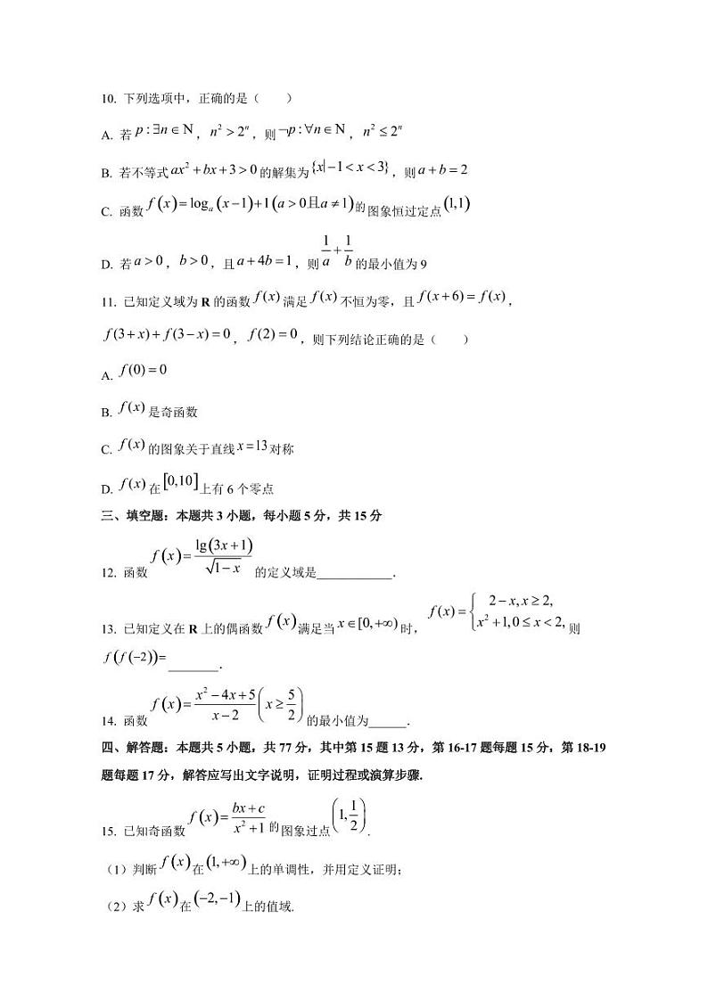 2024-2025学年西藏拉萨市高三上学期第二次月考数学教学质量监测试卷（含解析）第3页