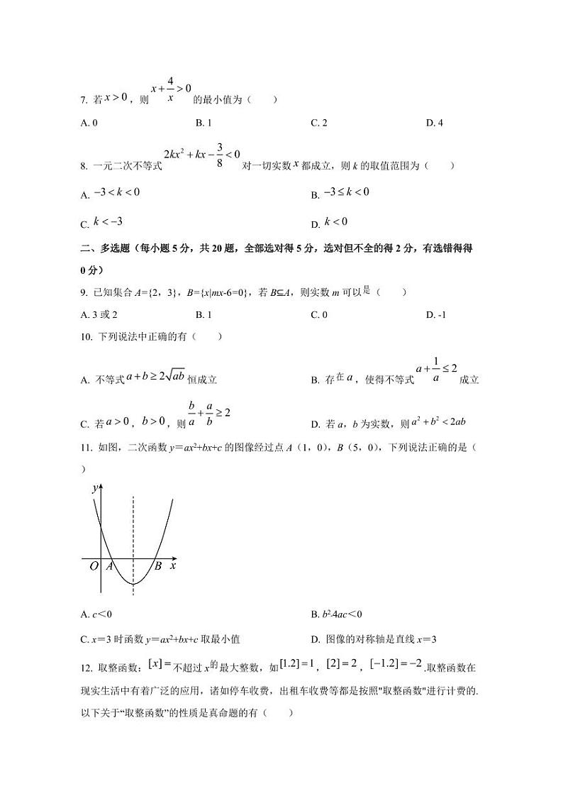 2024-2025学年新疆喀什市高一上学期期中数学质量监测试卷（含解析）第2页