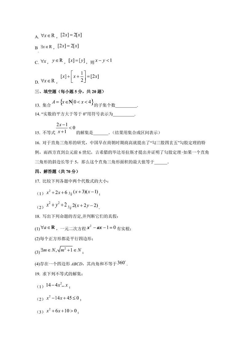 2024-2025学年新疆喀什市高一上学期期中数学质量监测试卷（含解析）第3页