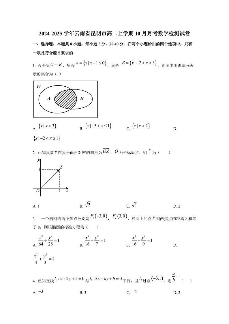2024-2025学年云南省昆明市高二上学期10月月考数学检测试卷（含解析）第1页