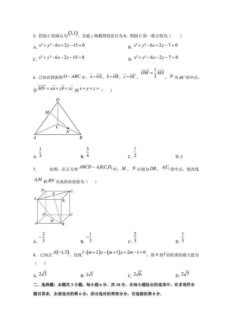 2024-2025学年云南省昆明市高二上学期10月月考数学检测试卷（含解析）第2页