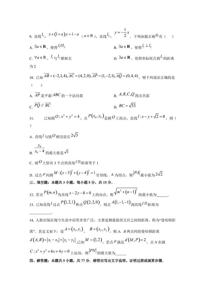 2024-2025学年云南省昆明市高二上学期10月月考数学检测试卷（含解析）第3页