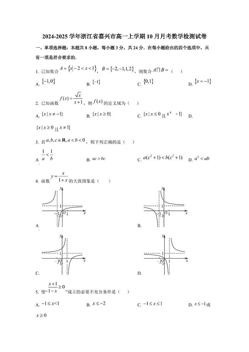 2024-2025学年浙江省嘉兴市高一上学期10月月考数学检测试卷（含解析）第1页