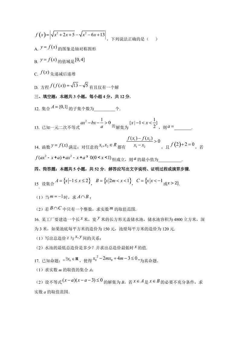 2024-2025学年浙江省嘉兴市高一上学期10月月考数学检测试卷（含解析）第3页