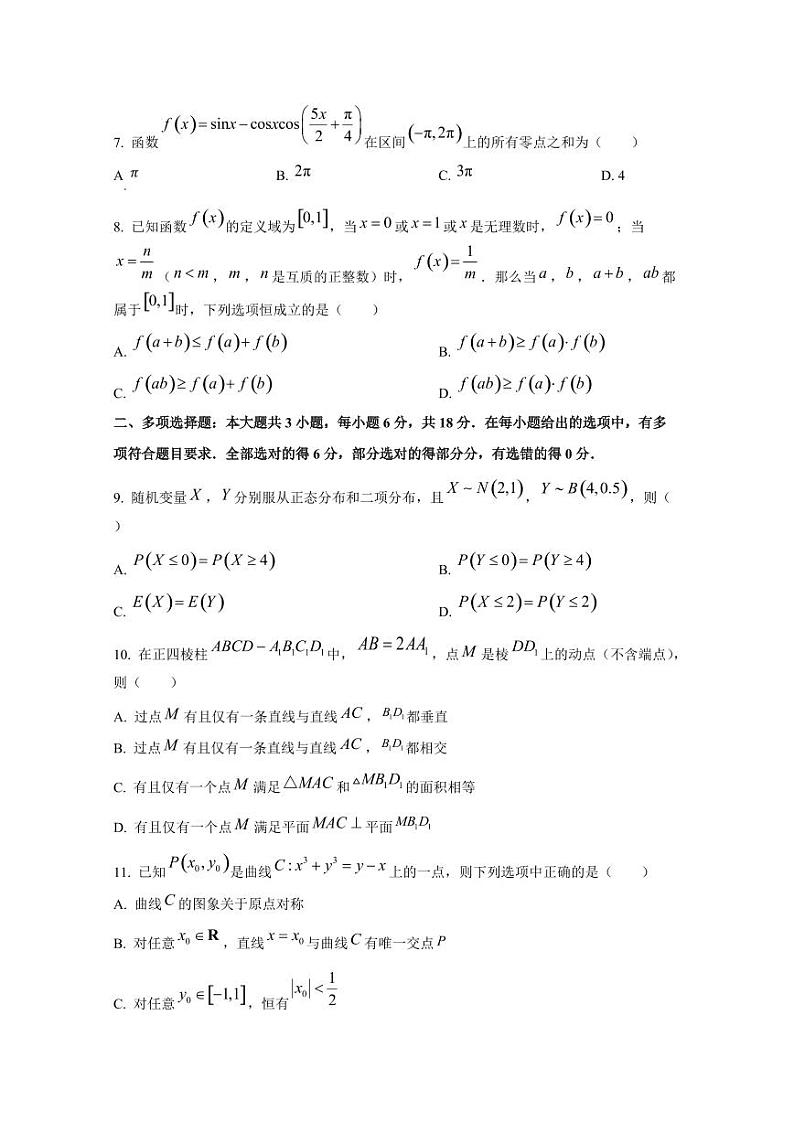 2024-2025学年浙江省金华市高三上学期10月联考数学检测试卷（含解析）第2页