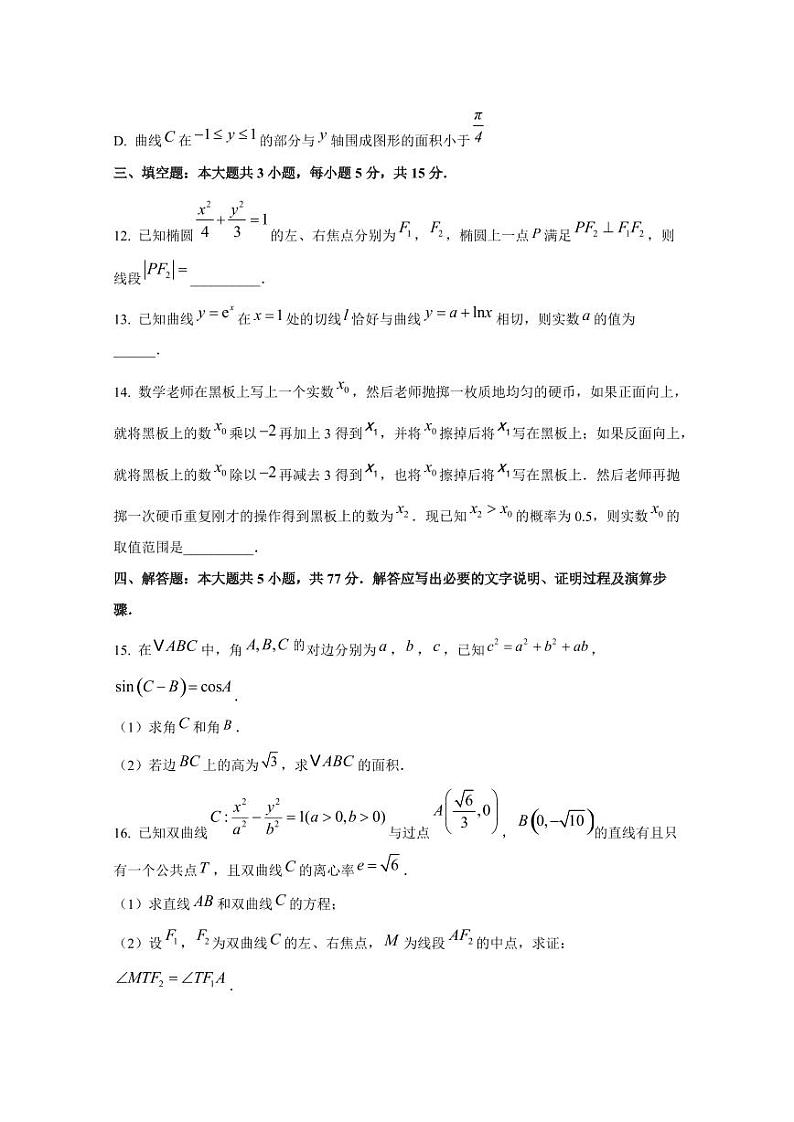 2024-2025学年浙江省金华市高三上学期10月联考数学检测试卷（含解析）第3页
