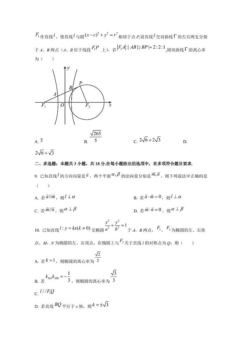 2024-2025学年浙江省宁波市高二上学期10月月考数学检测试题（含解析）第3页