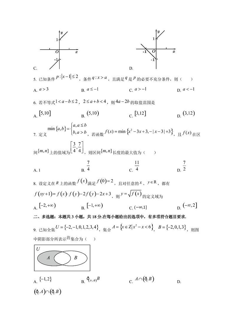 2024-2025学年重庆市江北区高一上学期10月月考数学检测试题（含解析）第2页