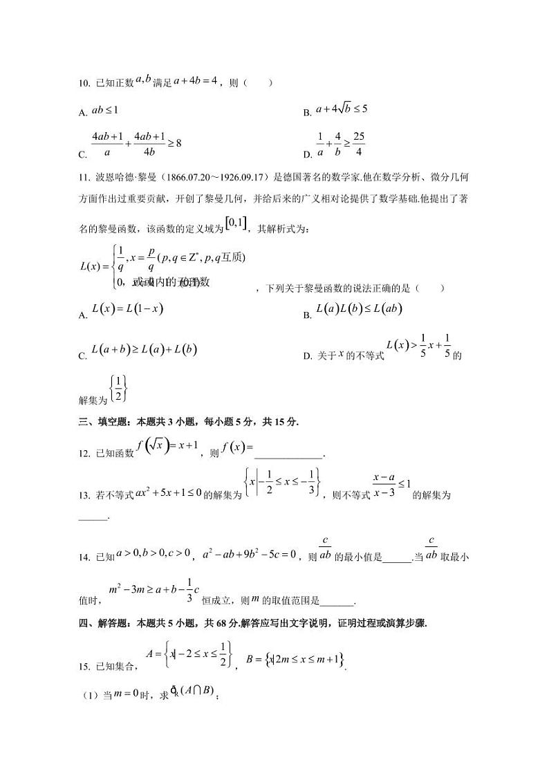 2024-2025学年重庆市江北区高一上学期10月月考数学检测试题（含解析）第3页