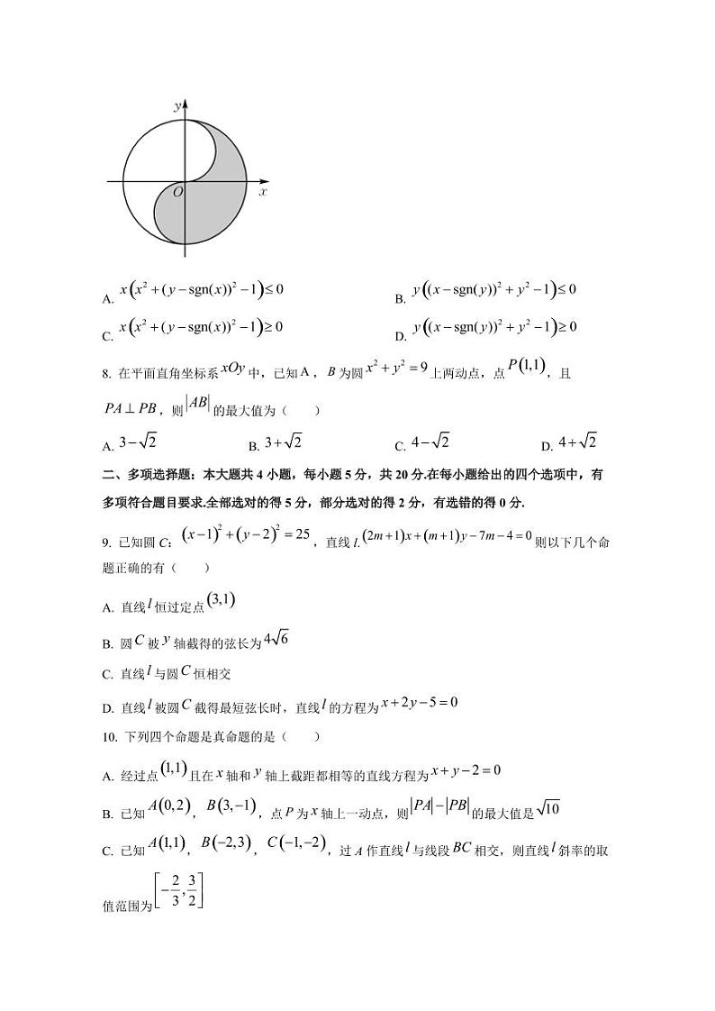 2024-2025学年重庆市渝中区高高二上期第一次月考数学检测试题（含解析）第3页