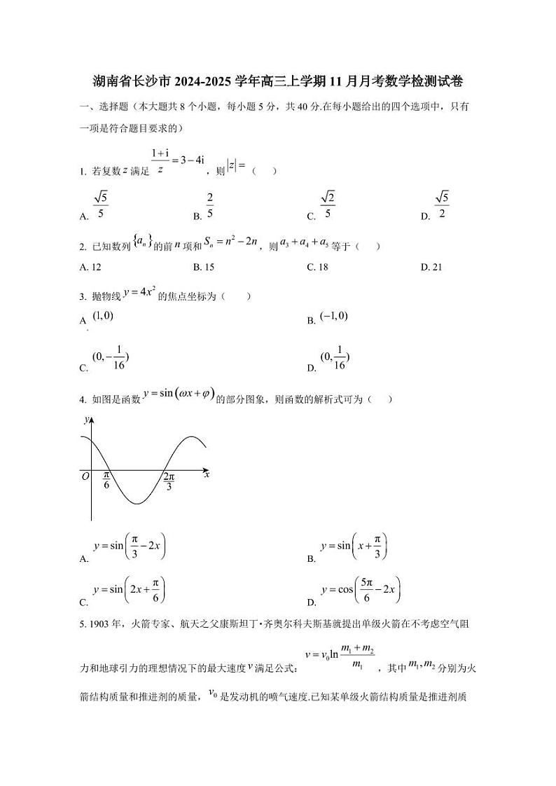 湖南省长沙市2024-2025学年高三上学期11月月考数学检测试卷第1页