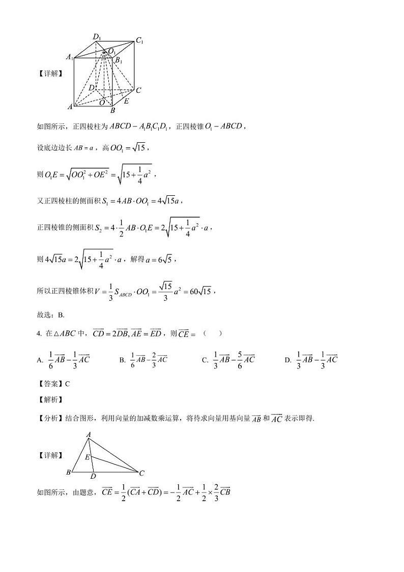 山东省淄博市高青县2024-2025学年高三上学期期中数学质量检测试题（含解析）第2页