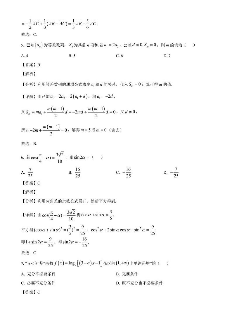 山东省淄博市高青县2024-2025学年高三上学期期中数学质量检测试题（含解析）第3页