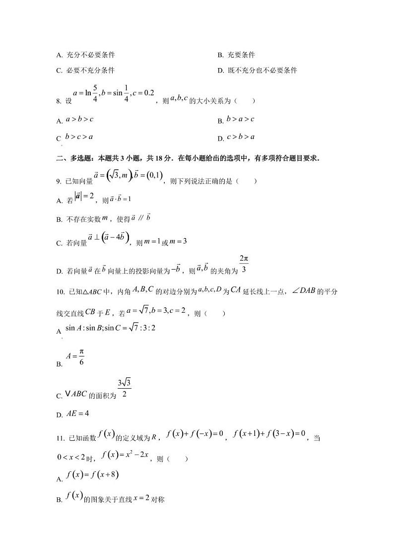山东省淄博市高青县2024-2025学年高三上学期期中数学质量检测试题第2页
