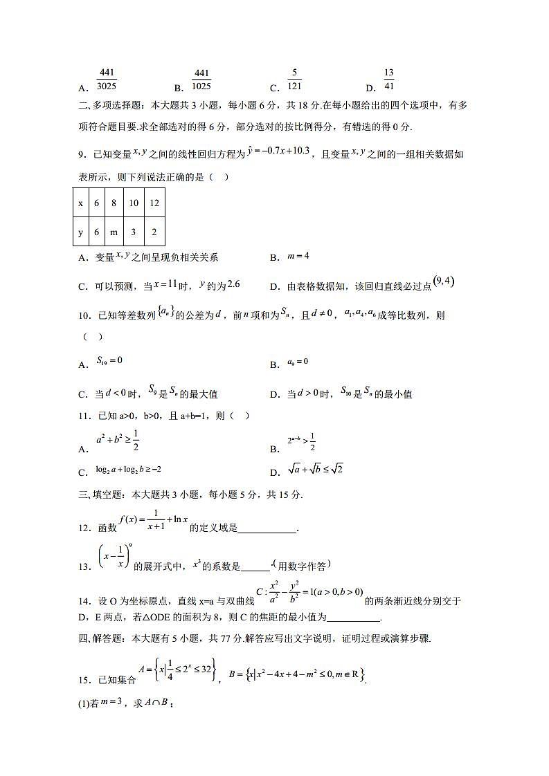 四川省成都市2024-2025学年高三上学期9月诊断性评价数学检测试题（含解析）第2页