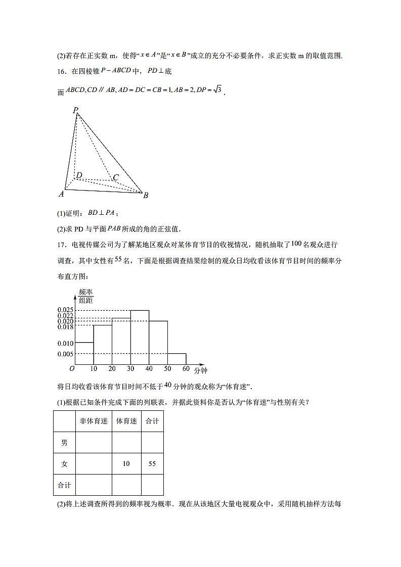 四川省成都市2024-2025学年高三上学期9月诊断性评价数学检测试题（含解析）第3页