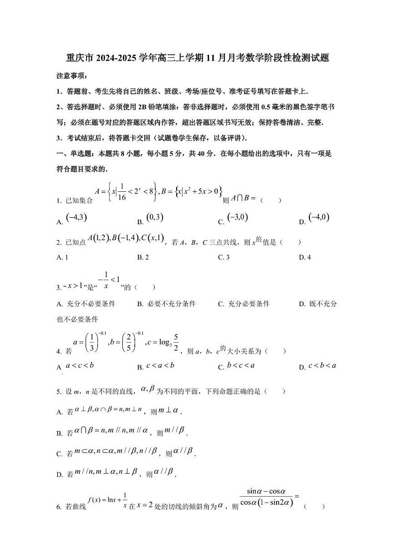 重庆市2024-2025学年高三上学期11月月考数学阶段性检测试题第1页