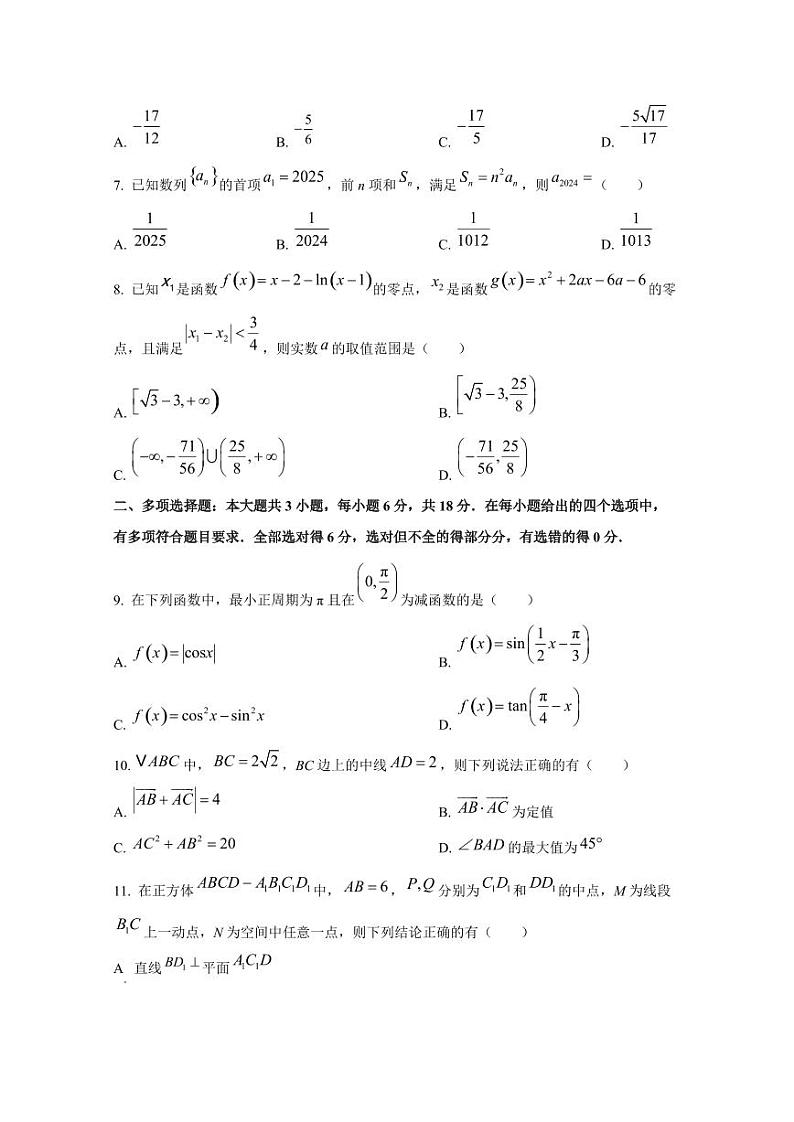 重庆市2024-2025学年高三上学期11月月考数学阶段性检测试题第2页