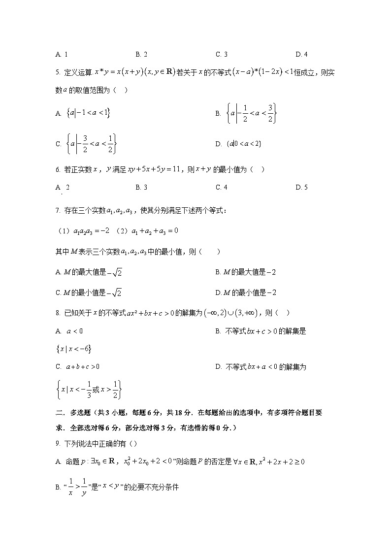 2024-2025学年河南省许昌市高一上学期10月月考数学检测试题第2页