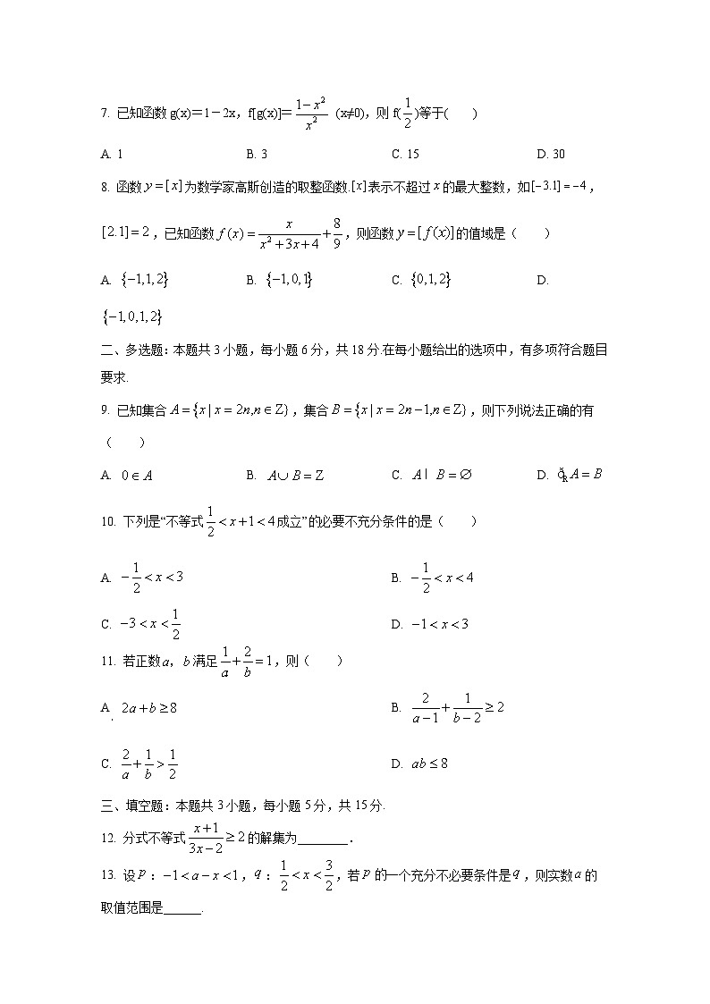 2024-2025学年黑龙江省大庆市高一上学期10月月考数学检测试题（含解析）第2页