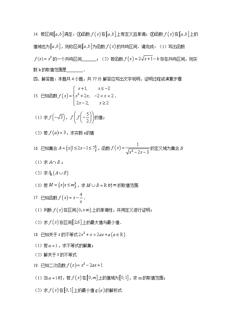 2024-2025学年黑龙江省大庆市高一上学期10月月考数学检测试题（含解析）第3页