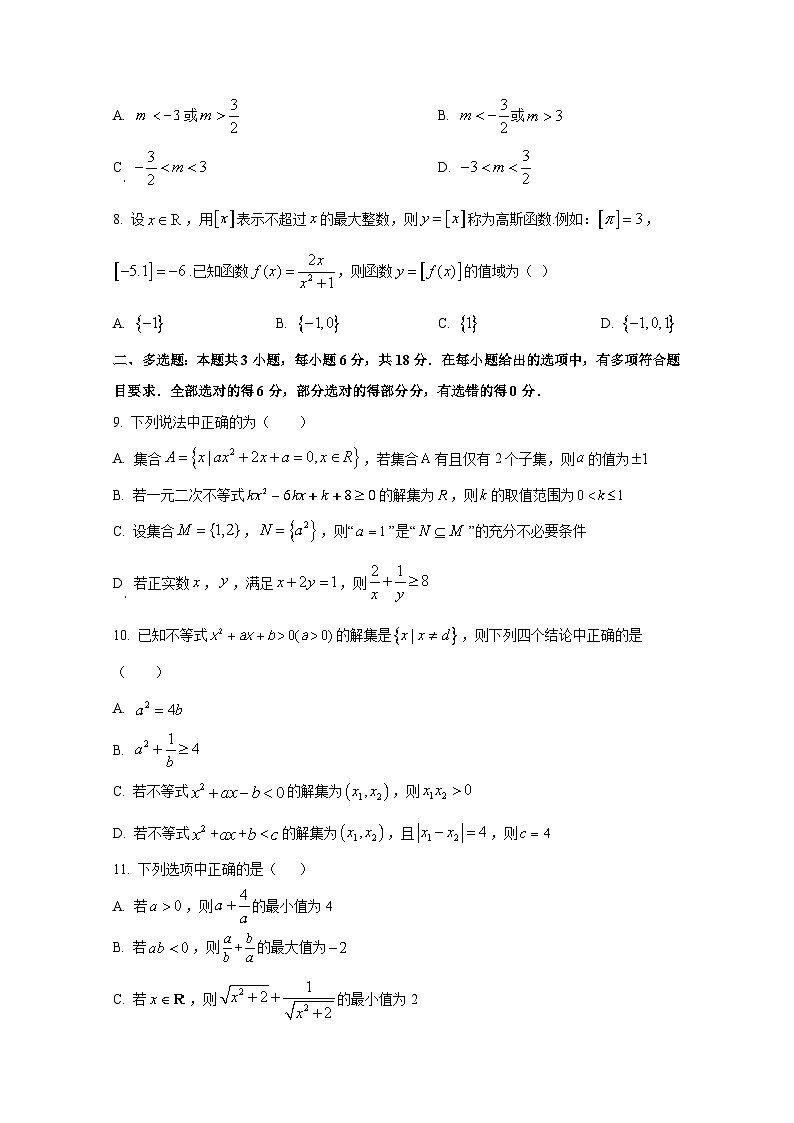 2024-2025学年湖北省武汉市高一上学期10月考数学检测试卷第2页