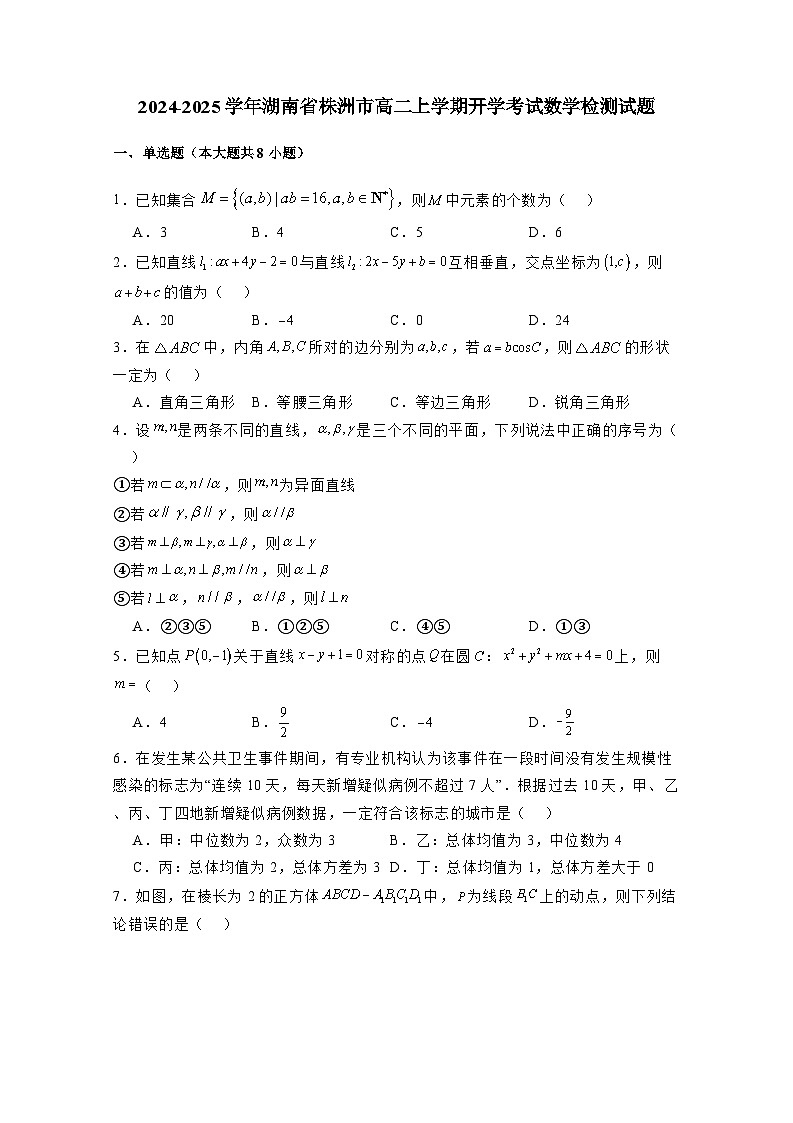 2024-2025学年湖南省株洲市高二上学期开学考试数学检测试题（含解析）第1页