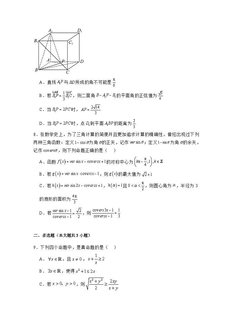 2024-2025学年湖南省株洲市高二上学期开学考试数学检测试题（含解析）第2页